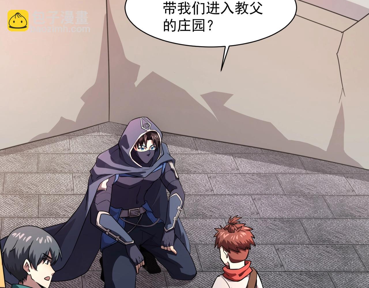 只有我能用召喚術 - 第162話 秘密潛入！神秘NPC現身！(1/3) - 8