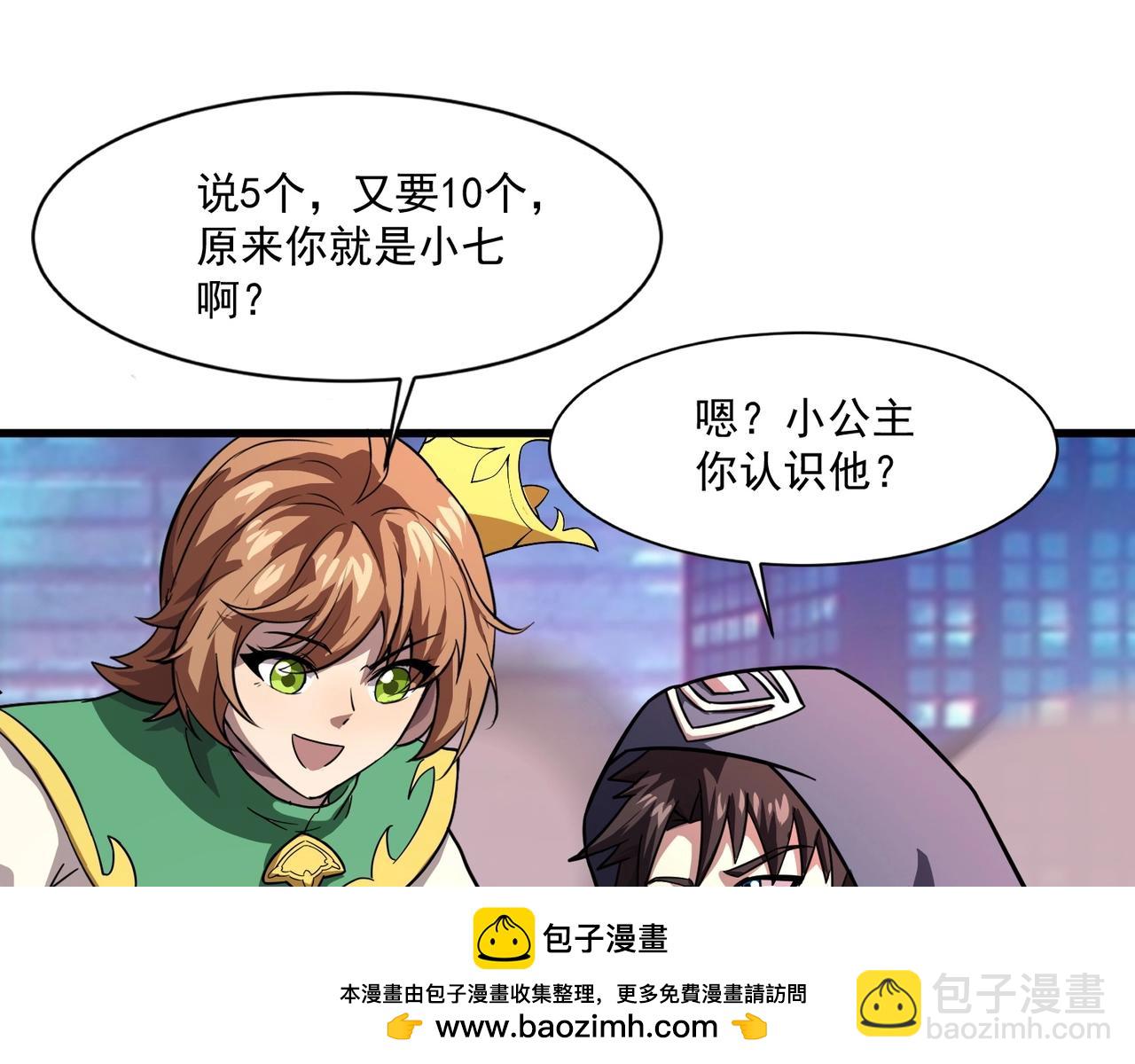 只有我能用召喚術 - 第162話 秘密潛入！神秘NPC現身！(1/3) - 2