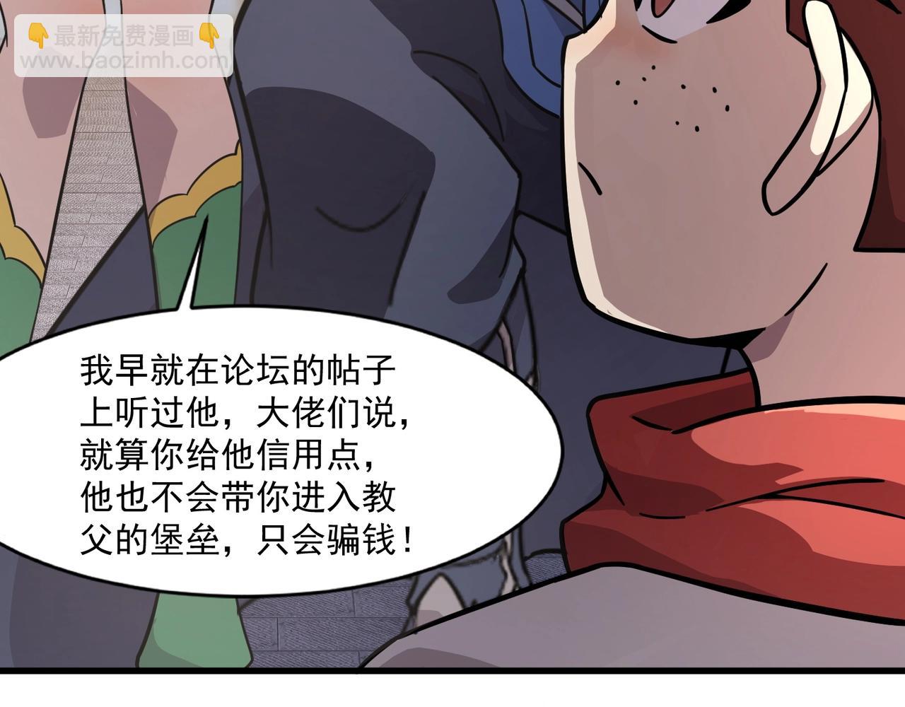 只有我能用召喚術 - 第162話 秘密潛入！神秘NPC現身！(2/3) - 6