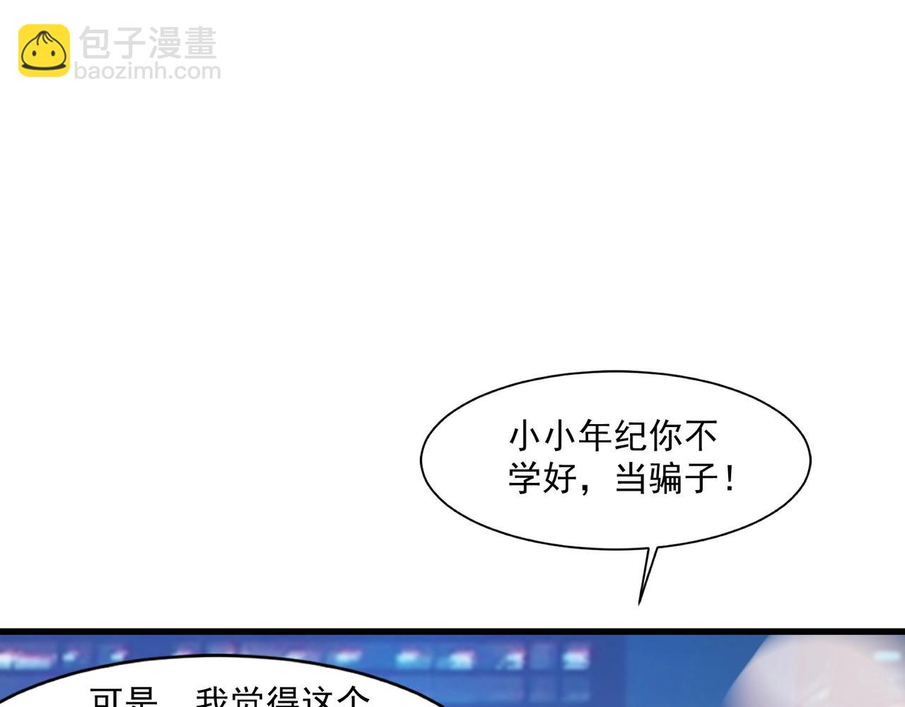 只有我能用召喚術 - 第162話 秘密潛入！神秘NPC現身！(2/3) - 7