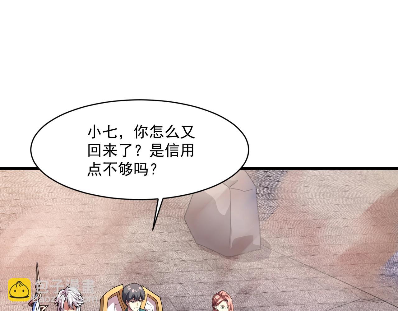 只有我能用召喚術 - 第162話 秘密潛入！神秘NPC現身！(2/3) - 7