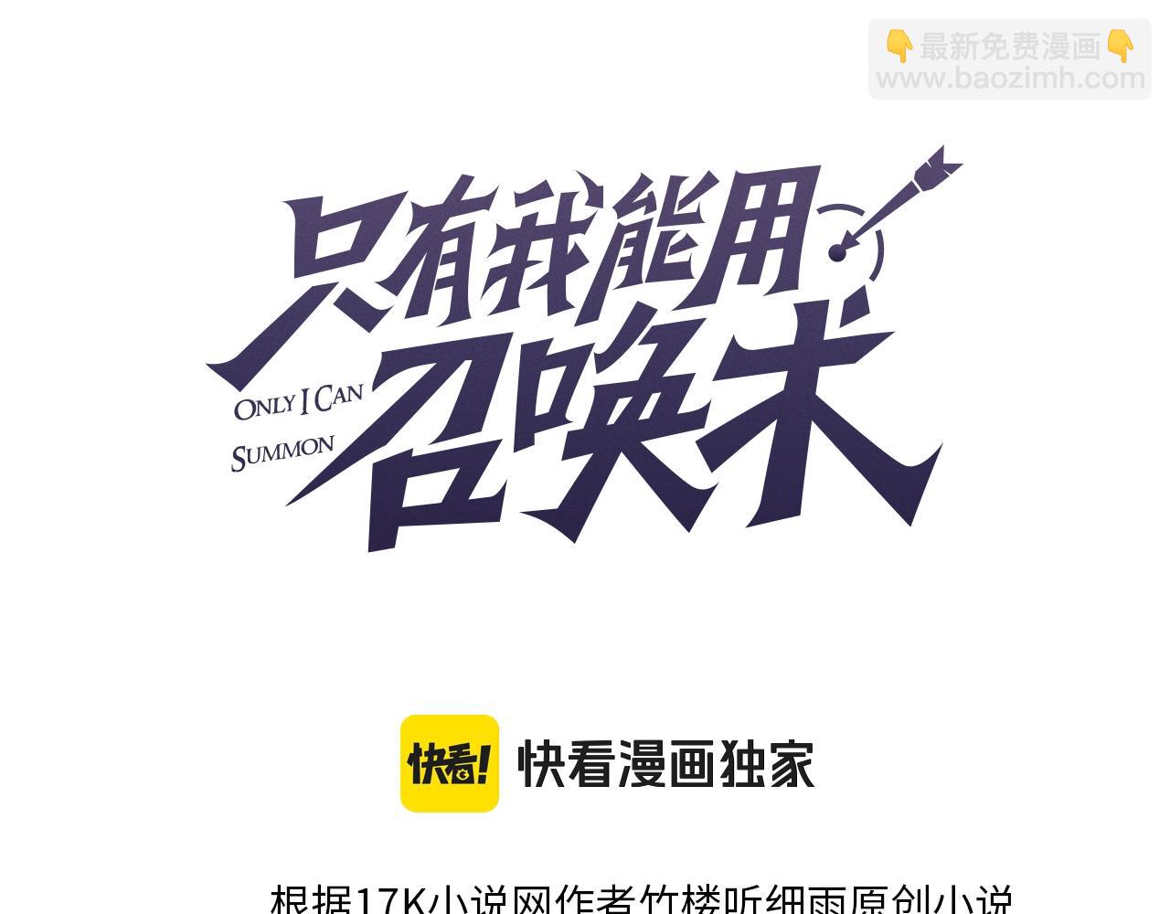 只有我能用召喚術 - 第164話 觸犯規則就要受到懲罰！(1/3) - 2