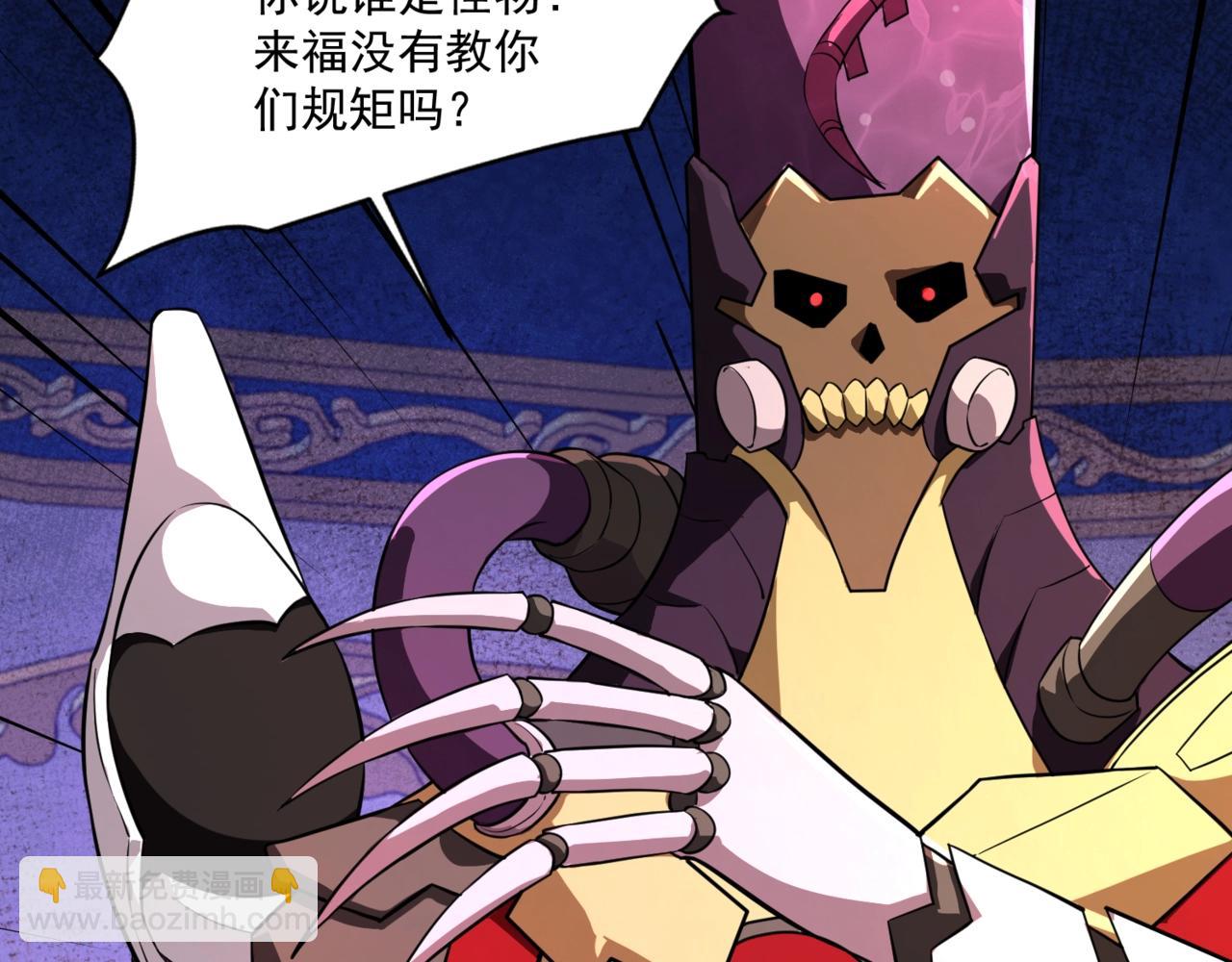 只有我能用召喚術 - 第164話 觸犯規則就要受到懲罰！(1/3) - 4