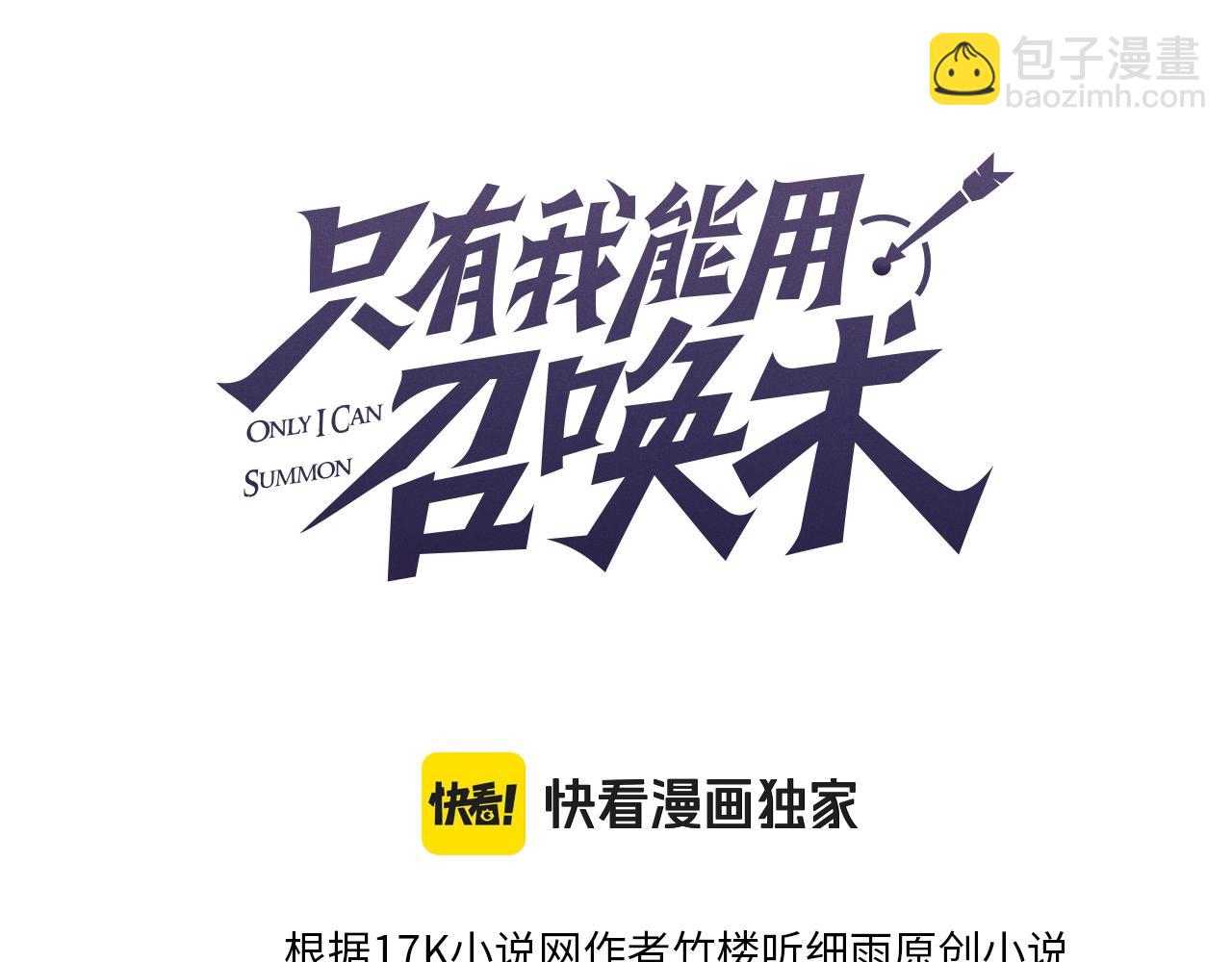 只有我能用召喚術 - 第166話 小鳥依人被一擊斃命？！(1/3) - 1