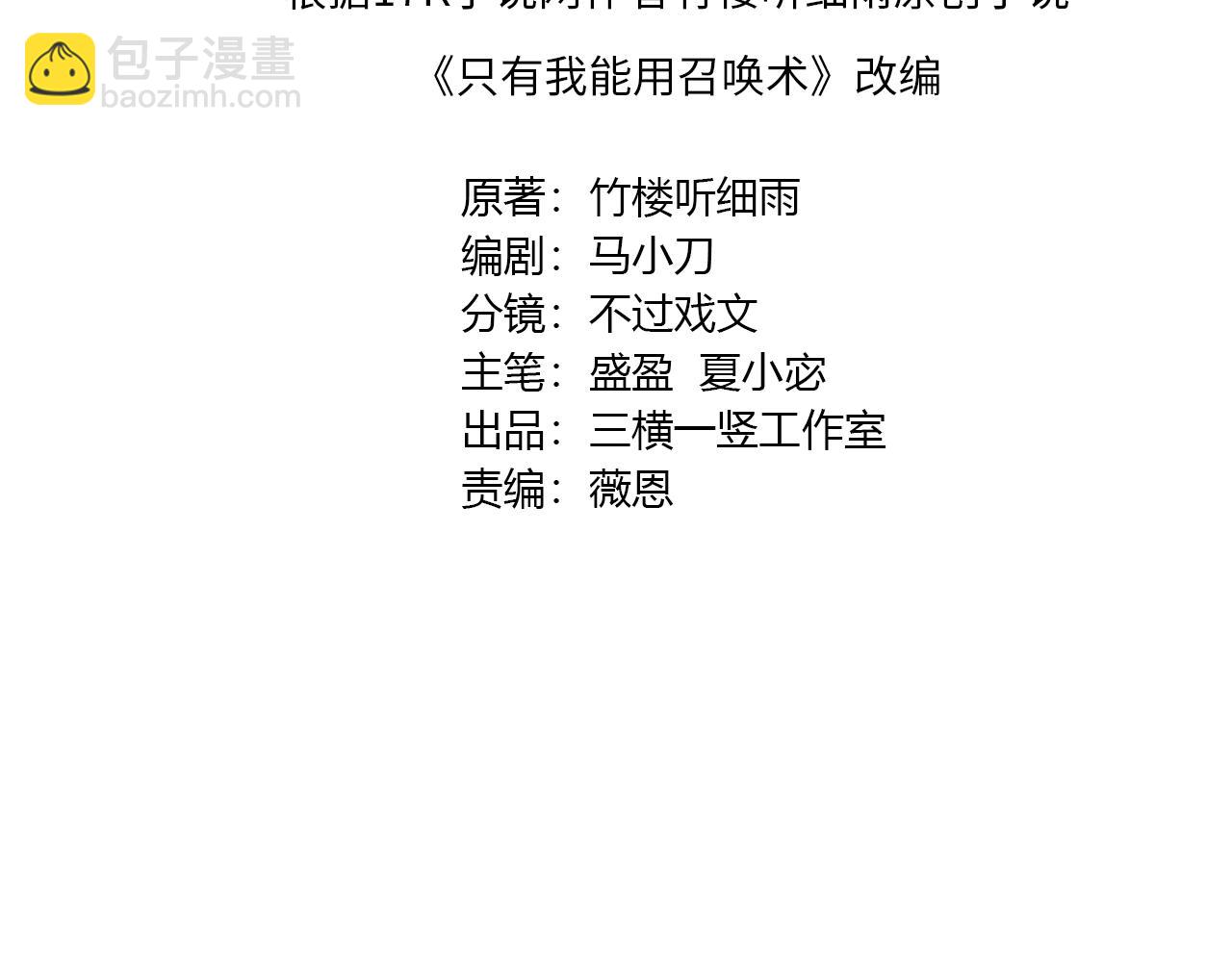 只有我能用召喚術 - 第166話 小鳥依人被一擊斃命？！(1/3) - 2