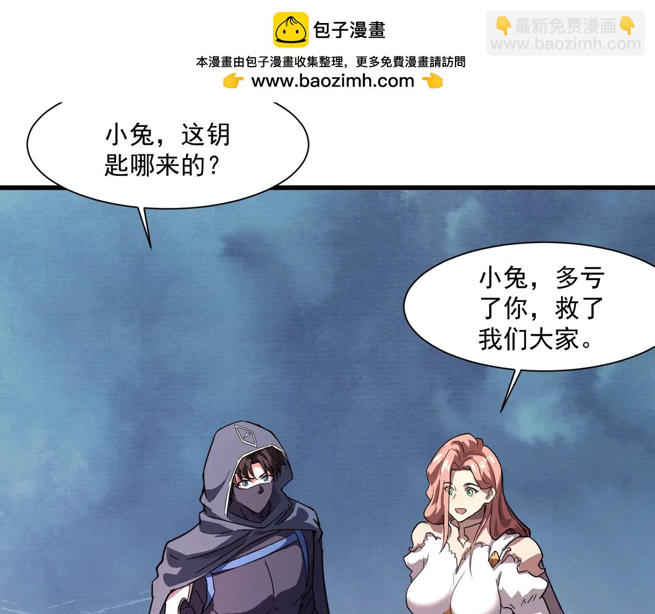 只有我能用召喚術 - 第168話 教父的本體！(3/3) - 6