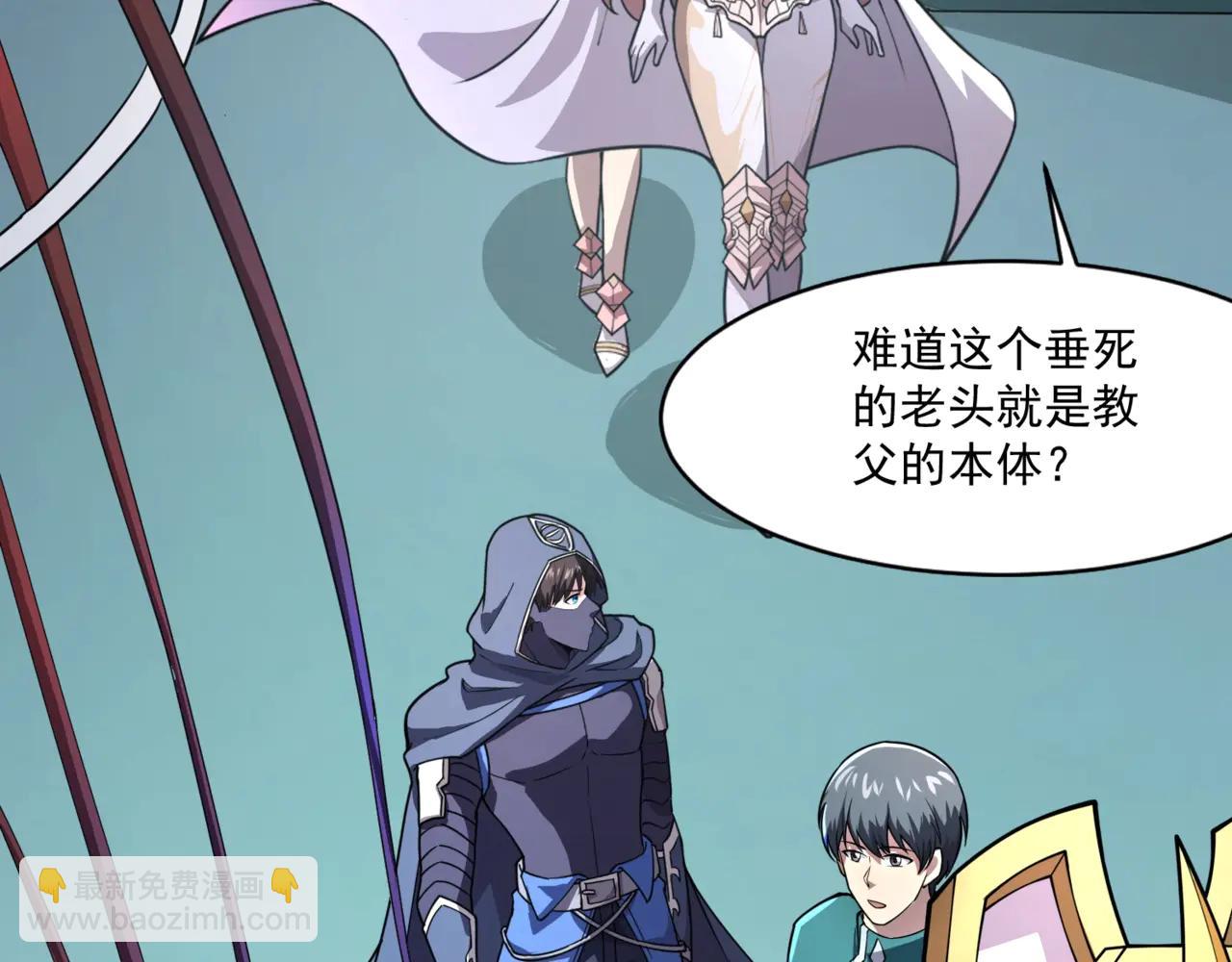 只有我能用召喚術 - 第168話 教父的本體！(2/3) - 7