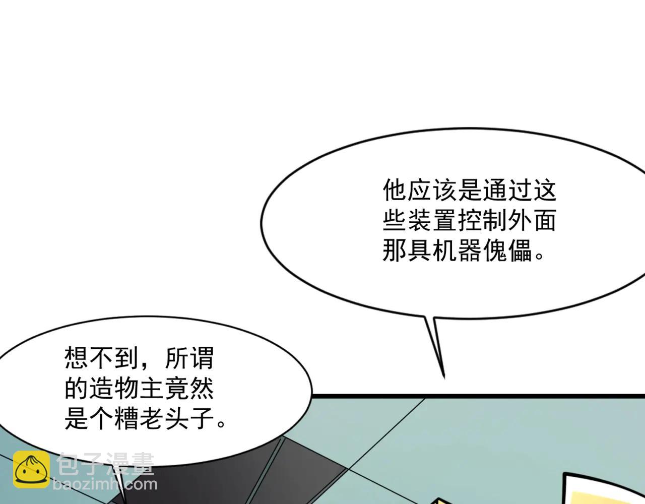 只有我能用召喚術 - 第168話 教父的本體！(2/3) - 6