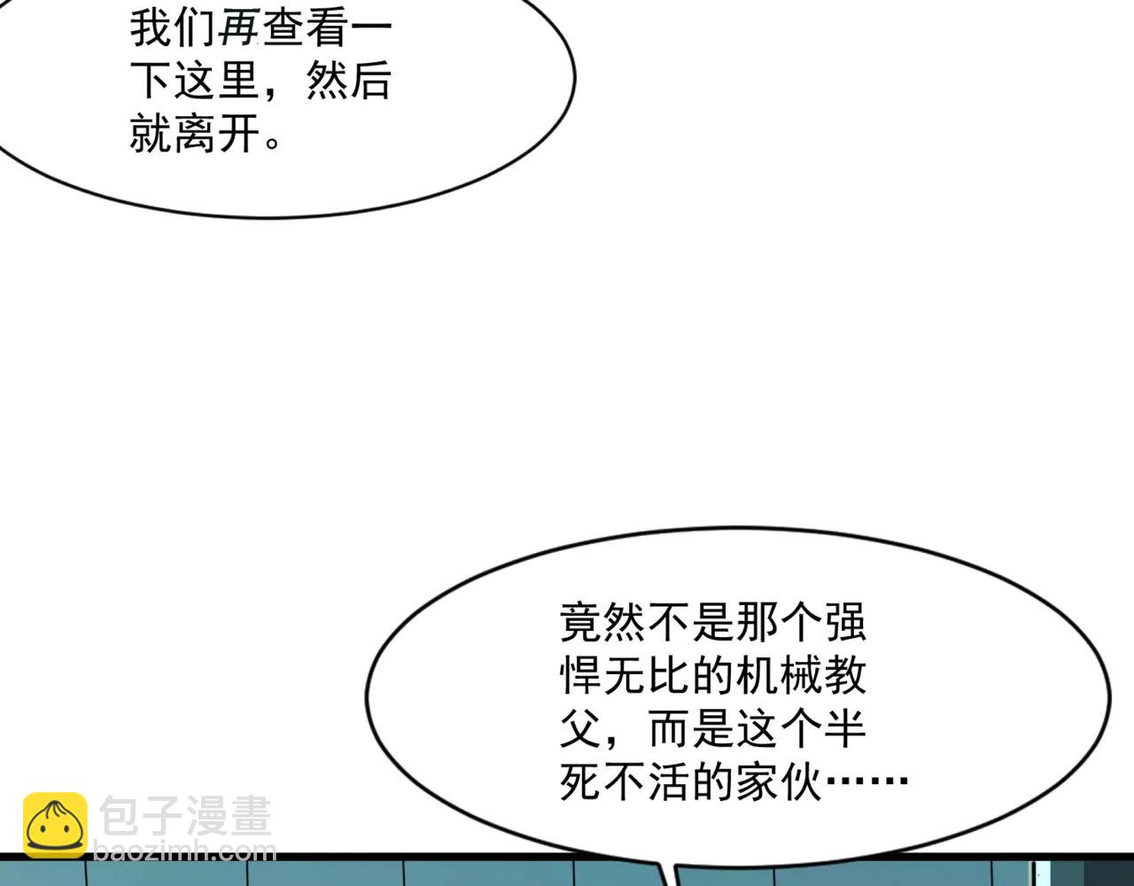 只有我能用召喚術 - 第168話 教父的本體！(2/3) - 7