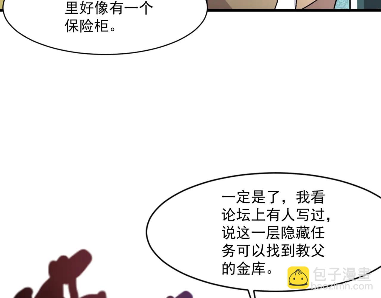 只有我能用召喚術 - 第168話 教父的本體！(2/3) - 2