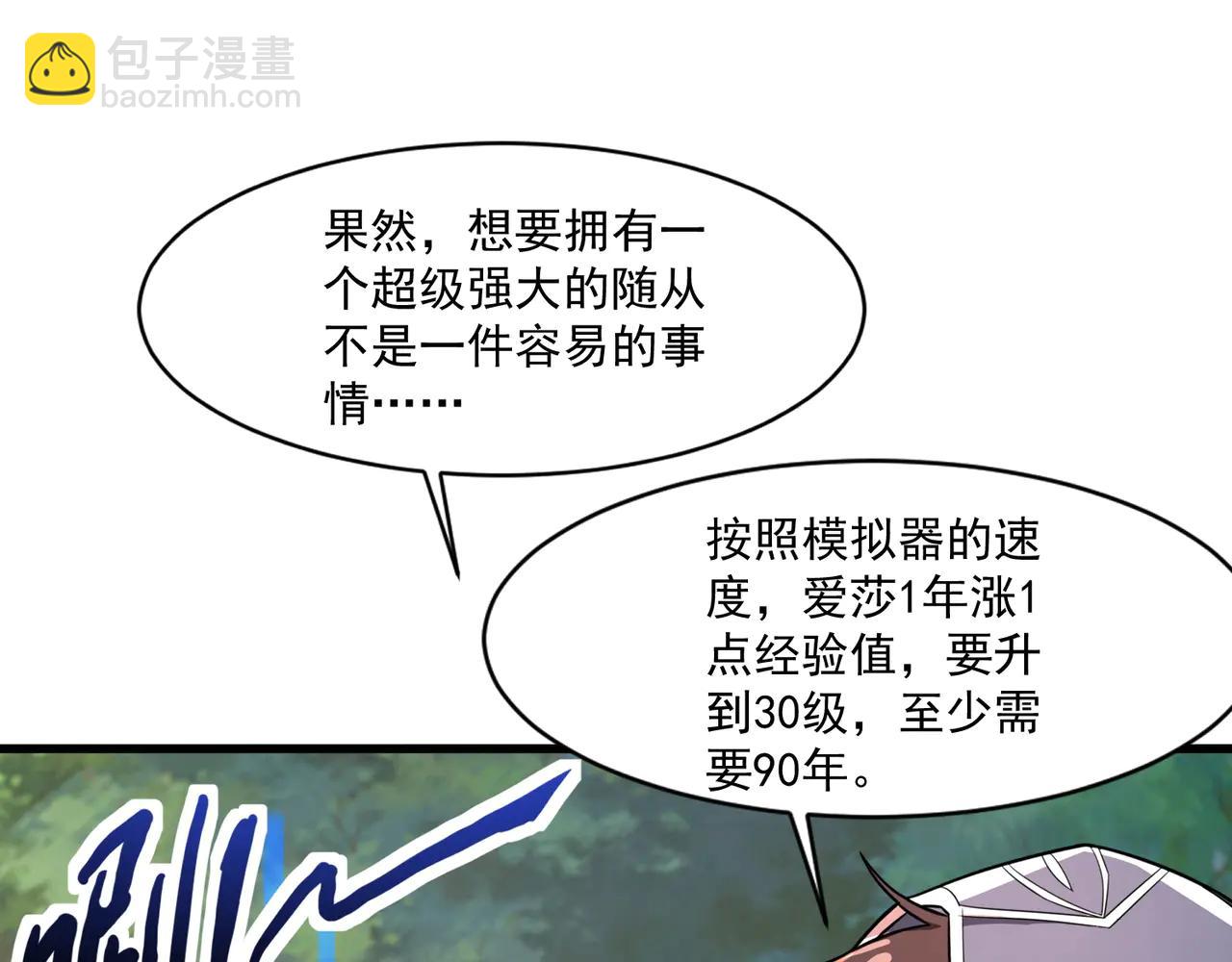 只有我能用召喚術 - 第170話 愛莎的成長！(3/3) - 3