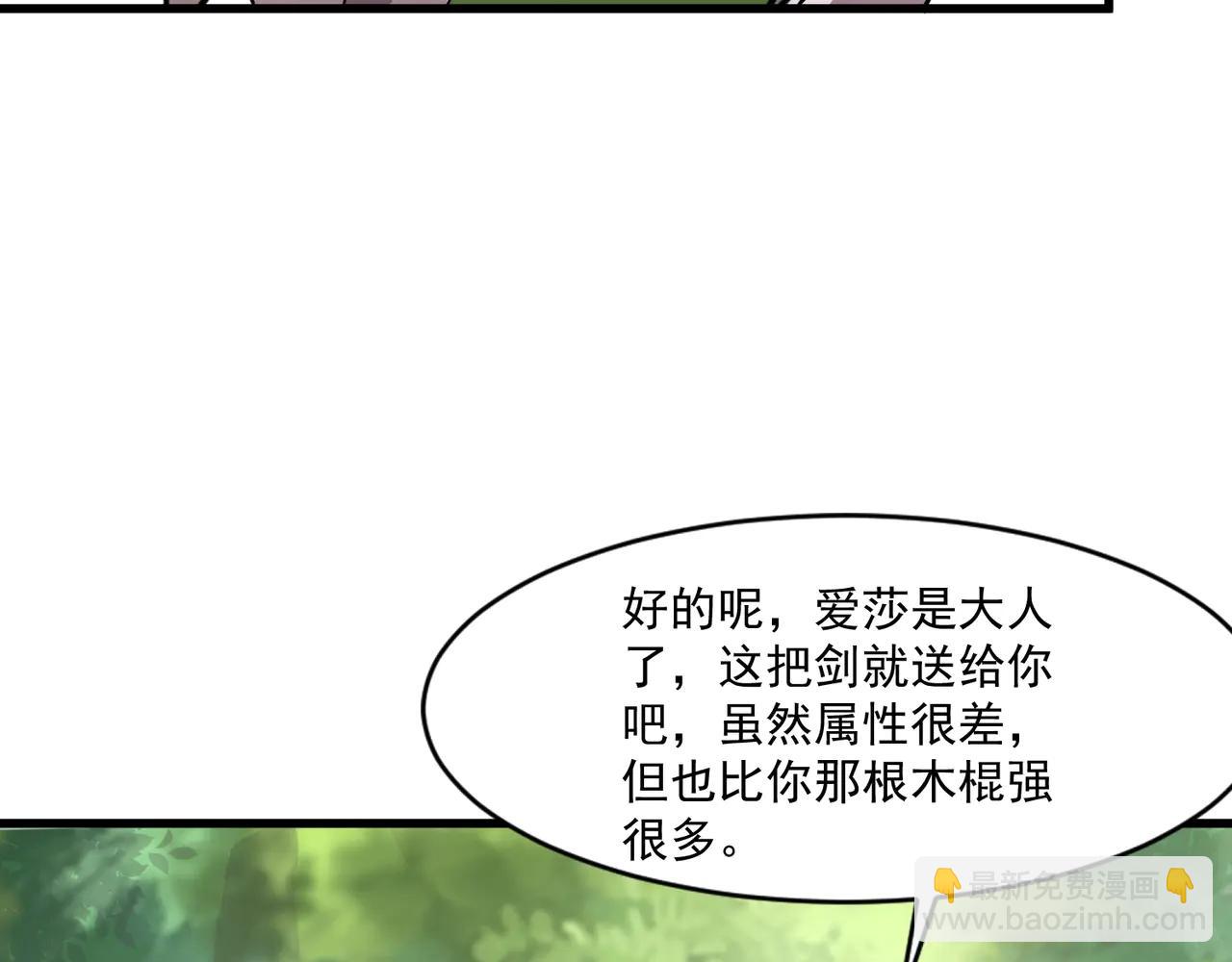 只有我能用召喚術 - 第170話 愛莎的成長！(3/3) - 2