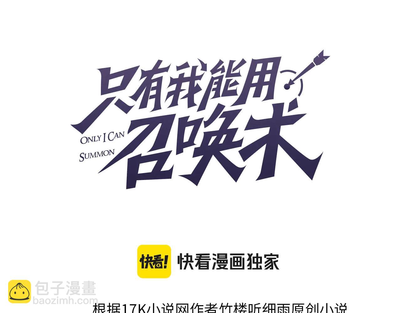 只有我能用召喚術 - 第170話 愛莎的成長！(1/3) - 8