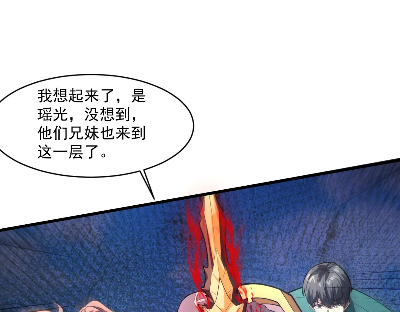 只有我能用召喚術 - 第172話 紅色的上帝造物！(1/3) - 1