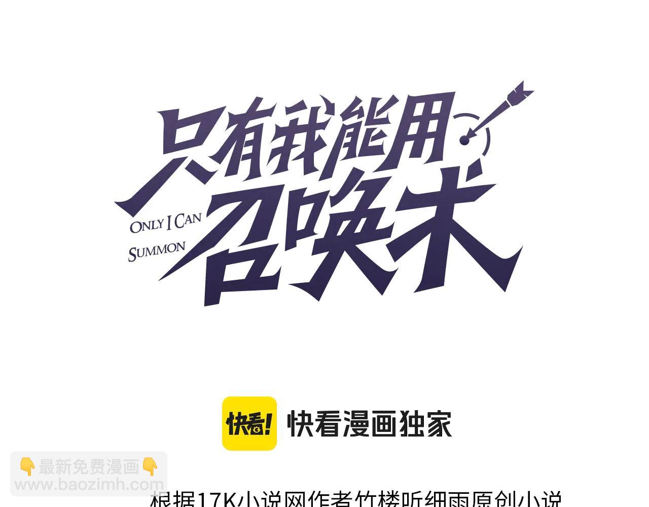 只有我能用召喚術 - 第172話 紅色的上帝造物！(1/3) - 3