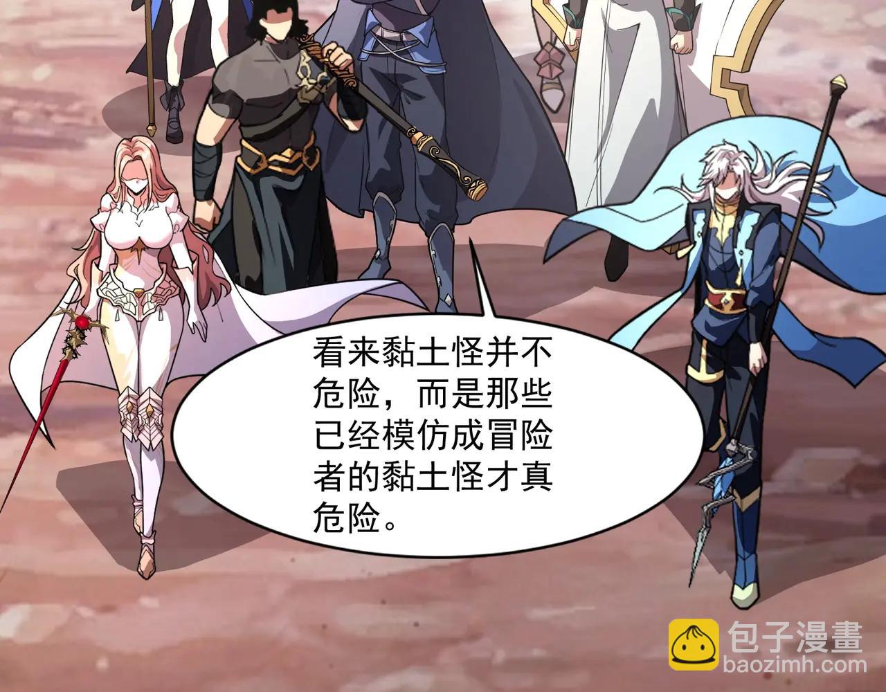 只有我能用召喚術 - 第172話 紅色的上帝造物！(1/3) - 1