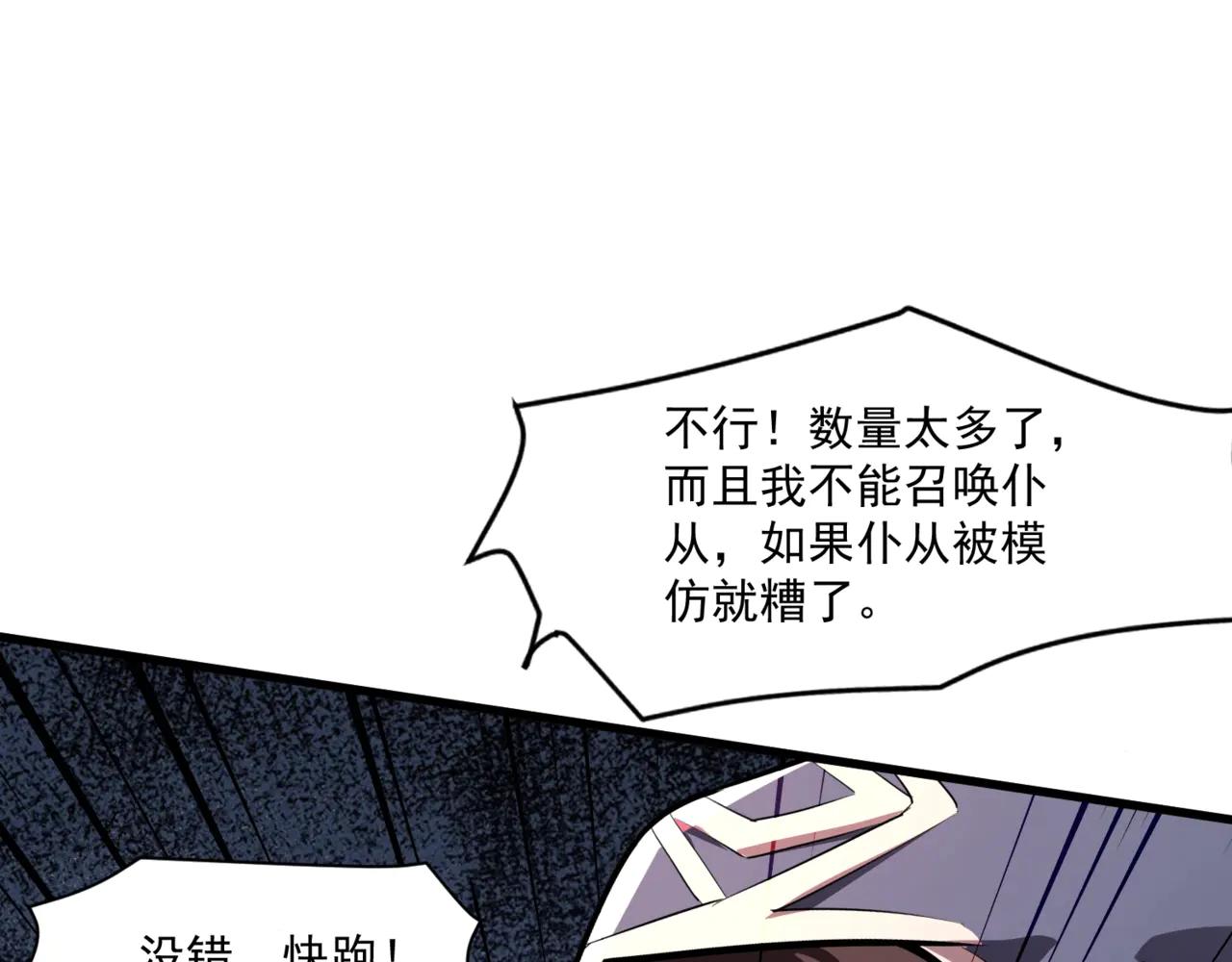 只有我能用召喚術 - 第172話 紅色的上帝造物！(2/3) - 4