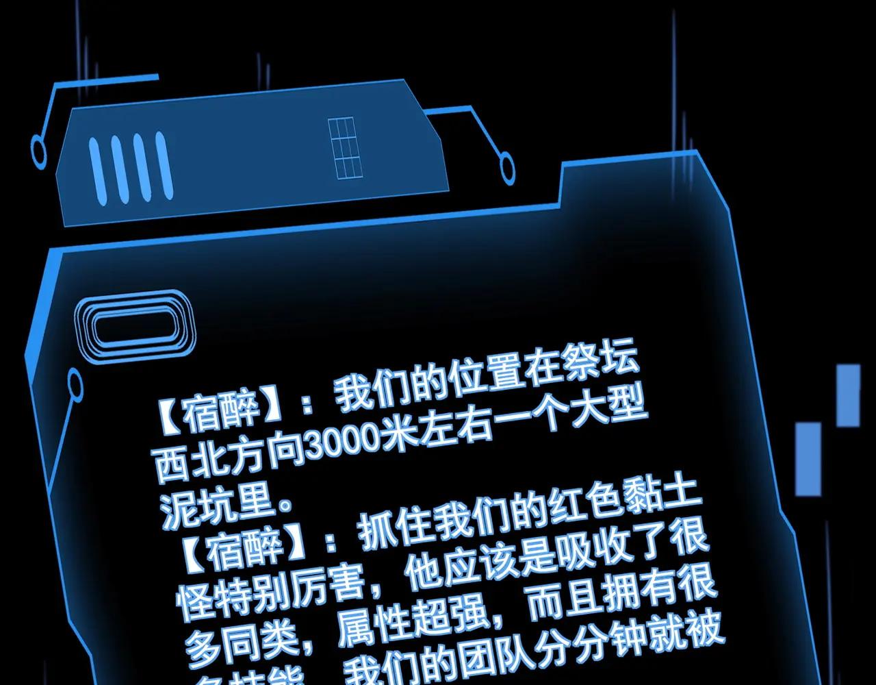 只有我能用召喚術 - 第172話 紅色的上帝造物！(2/3) - 6