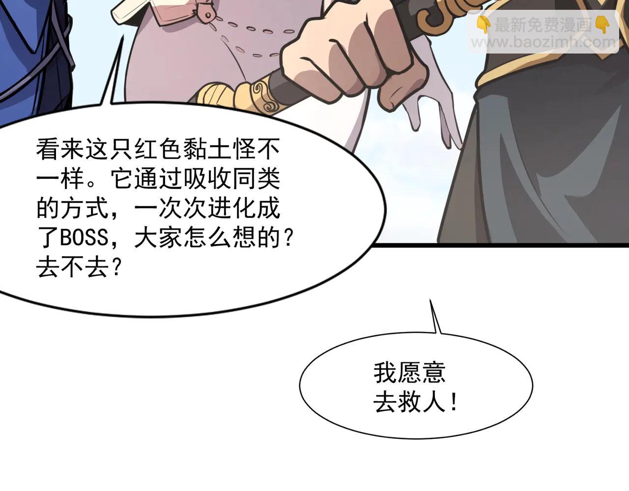 只有我能用召喚術 - 第172話 紅色的上帝造物！(2/3) - 4