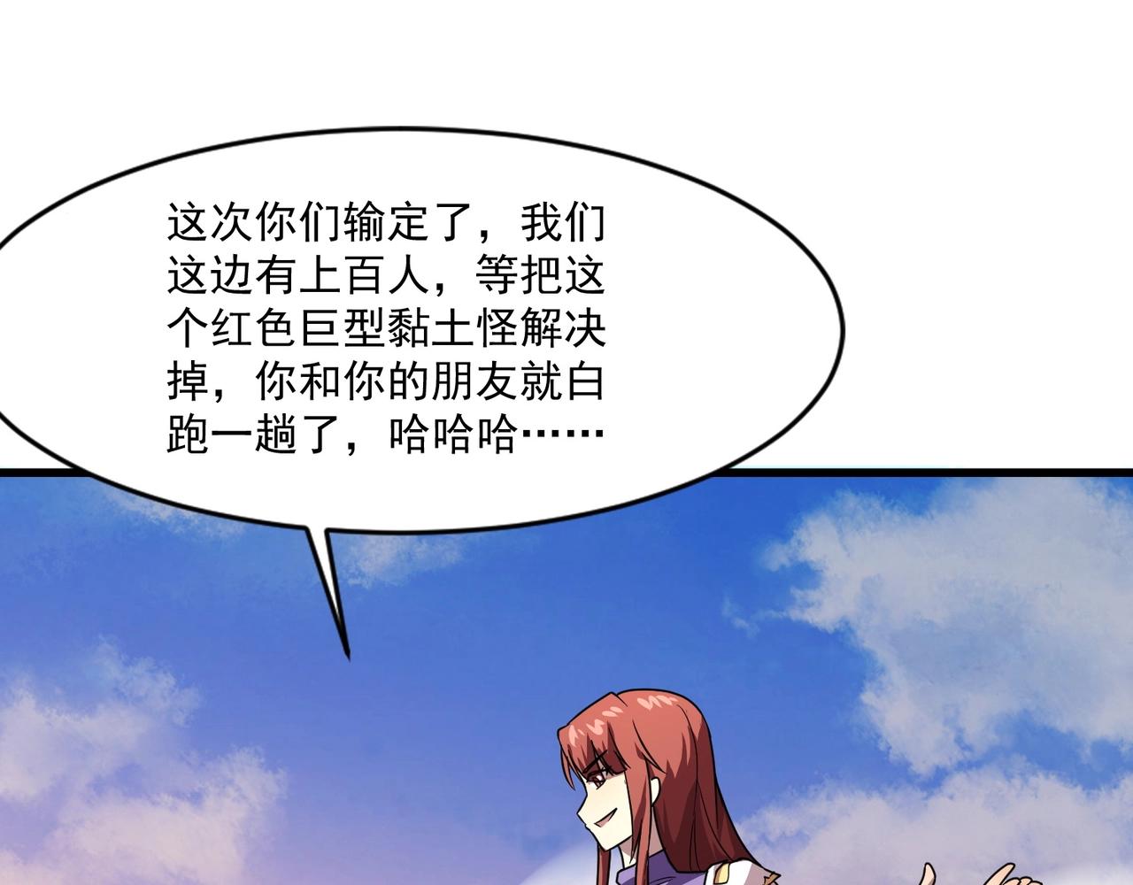 只有我能用召喚術 - 第174話 圍攻！巨型黏土怪爆發！(1/3) - 7