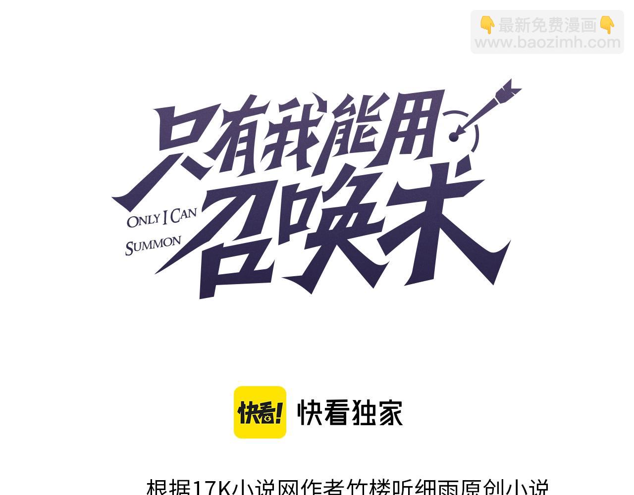 只有我能用召喚術 - 第19話 被虐的感覺爽吧？(1/3) - 3