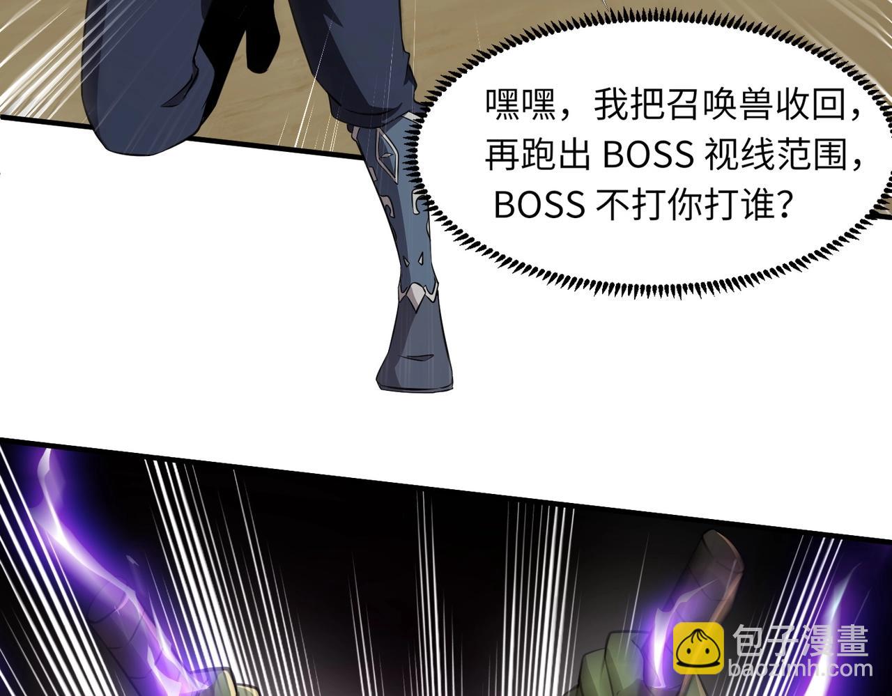 只有我能用召喚術 - 第19話 被虐的感覺爽吧？(2/3) - 8