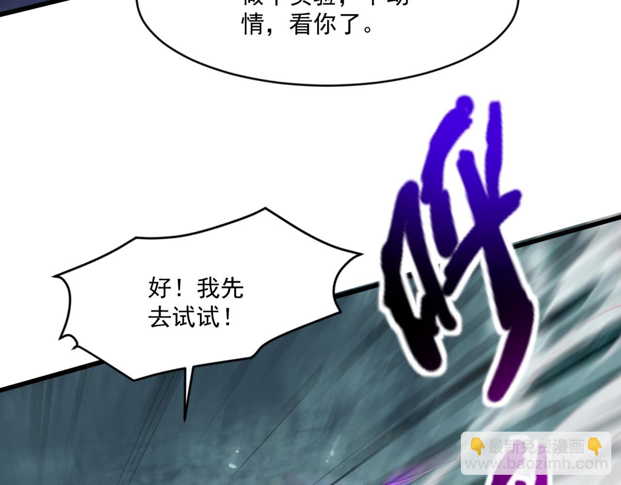 只有我能用召喚術 - 第182話 六個劍豪是什麼體驗？！(3/3) - 3