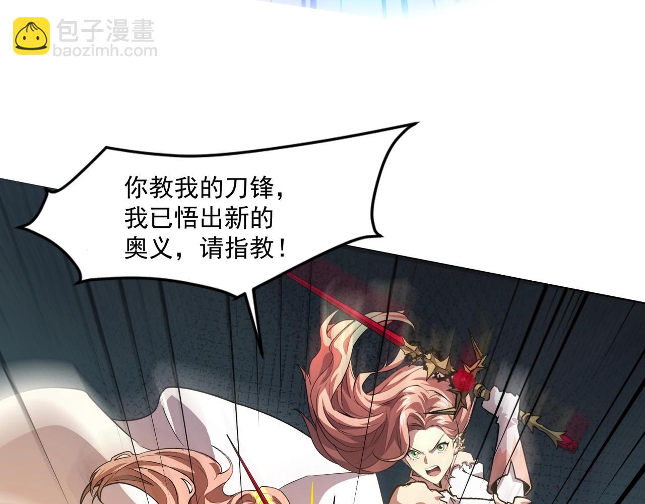 只有我能用召喚術 - 第182話 六個劍豪是什麼體驗？！(1/3) - 3