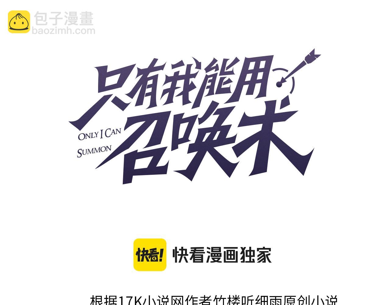 只有我能用召喚術 - 第184話 第二十二層魔域！開啓！(1/4) - 8