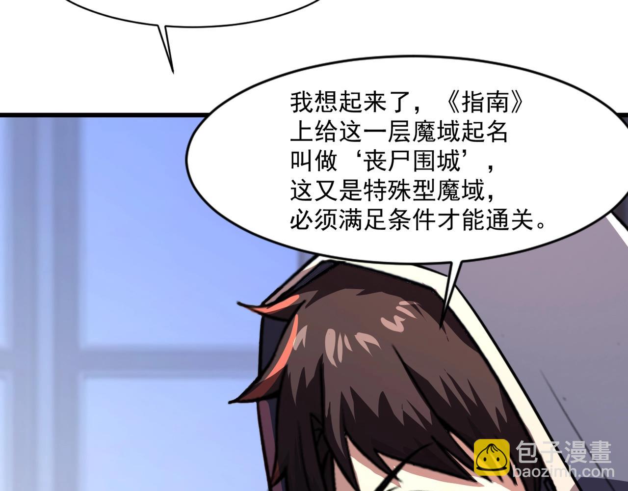 只有我能用召喚術 - 第184話 第二十二層魔域！開啓！(1/4) - 2