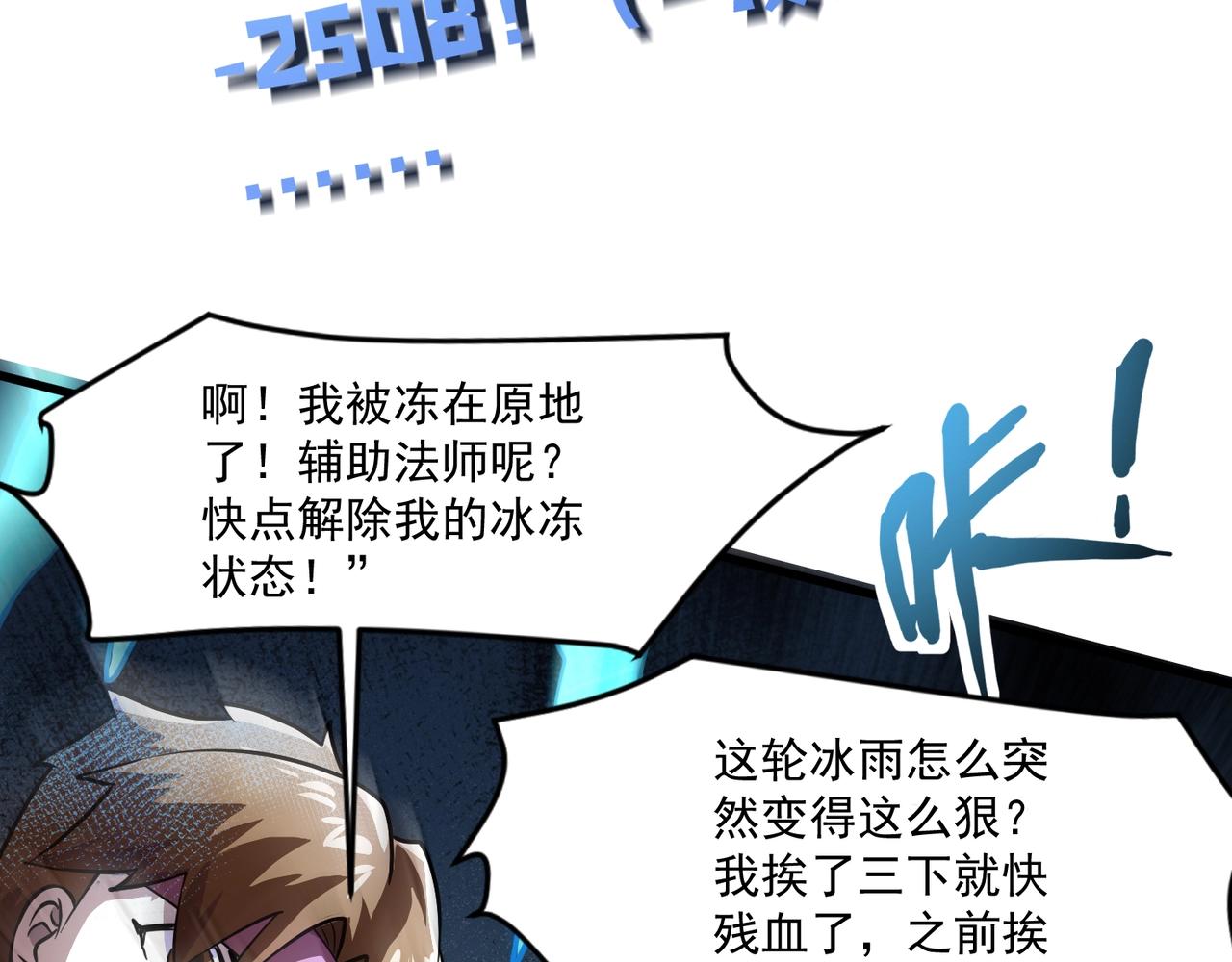 只有我能用召喚術 - 第186話 圍攻？！人多就可以嗎？(3/4) - 6