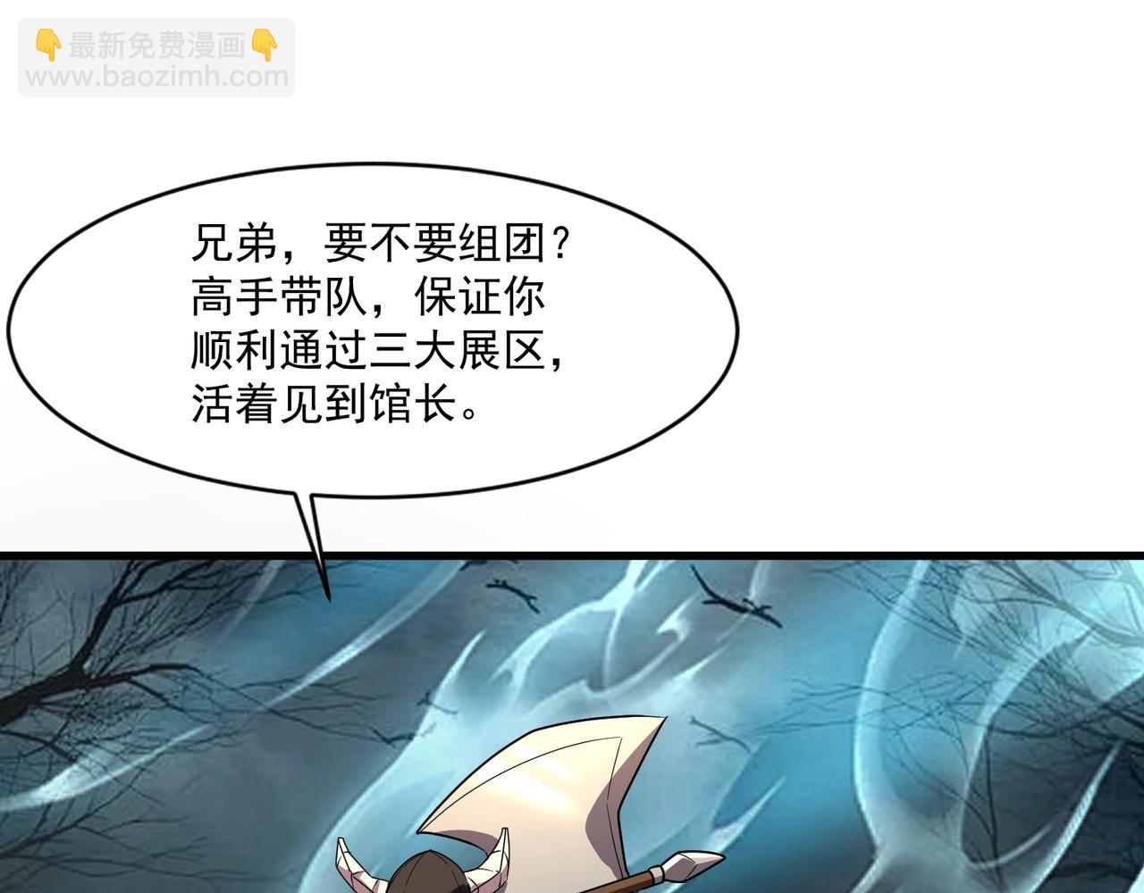 只有我能用召喚術 - 第190話 博物館規定：違者處死！(3/3) - 2