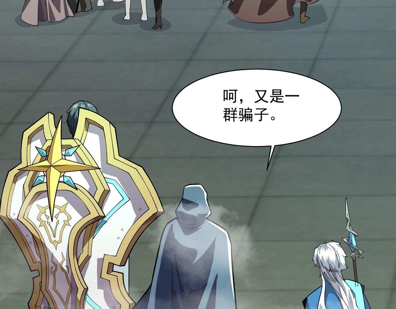 只有我能用召喚術 - 第190話 博物館規定：違者處死！(3/3) - 6