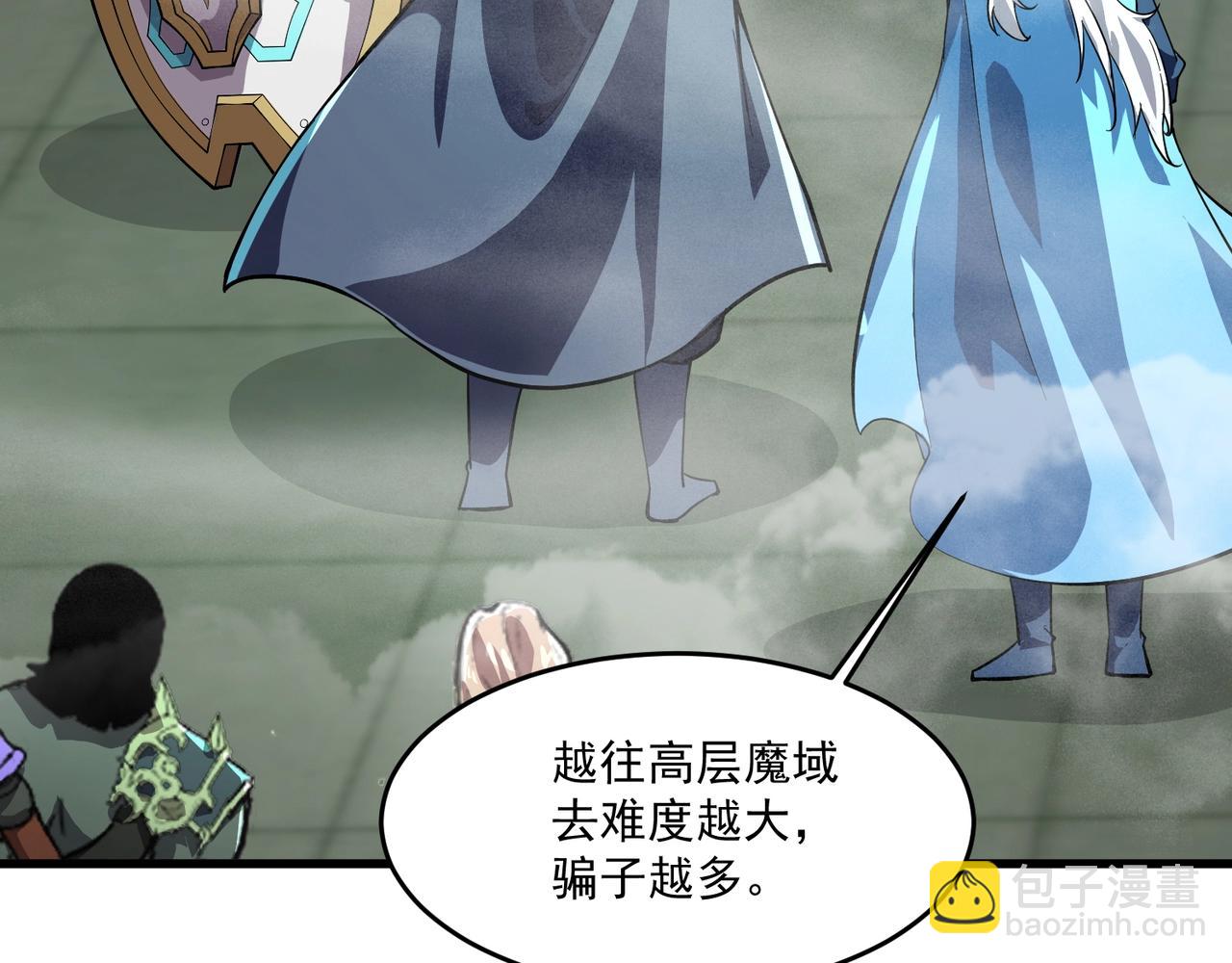 只有我能用召喚術 - 第190話 博物館規定：違者處死！(3/3) - 1