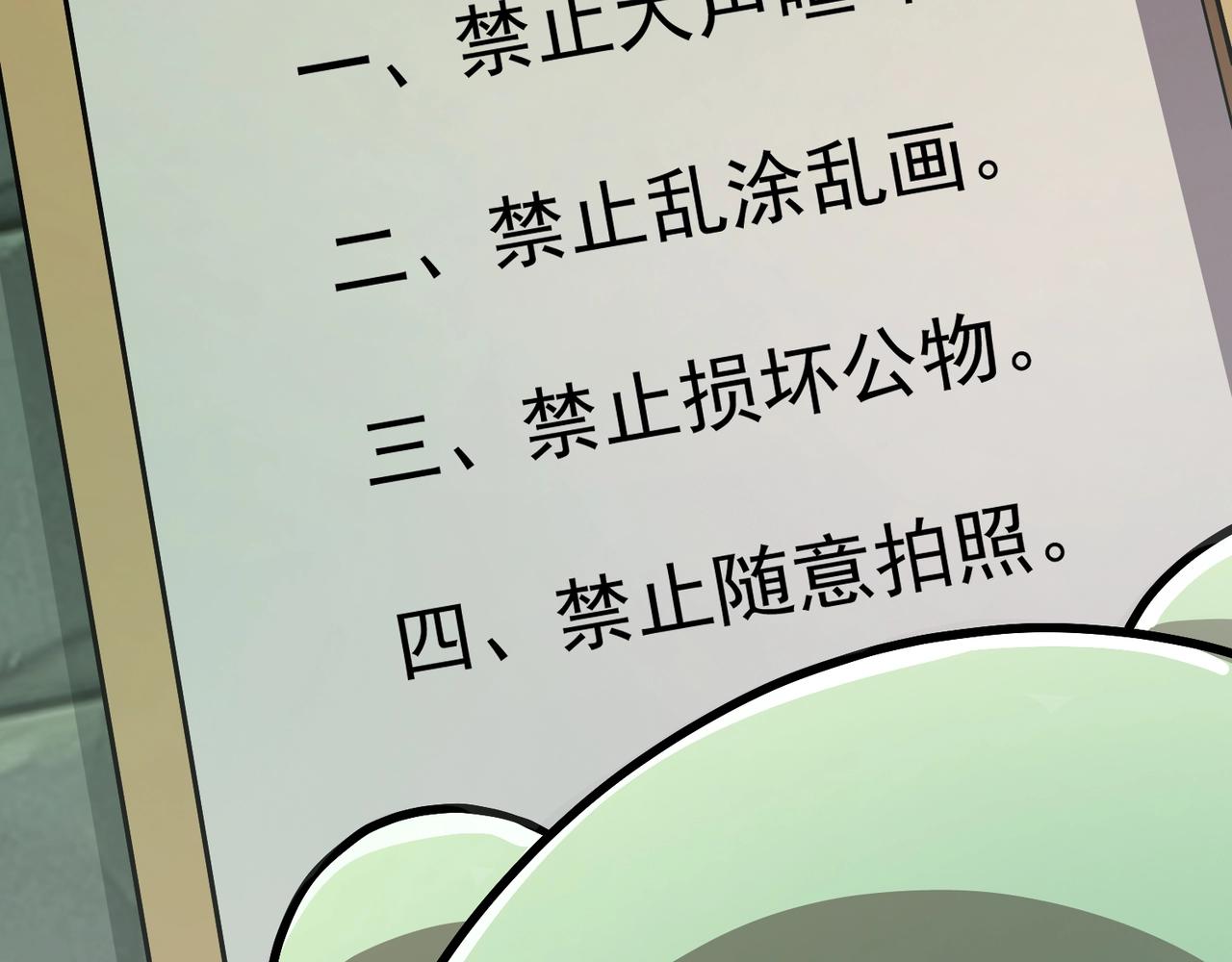 只有我能用召喚術 - 第190話 博物館規定：違者處死！(3/3) - 5