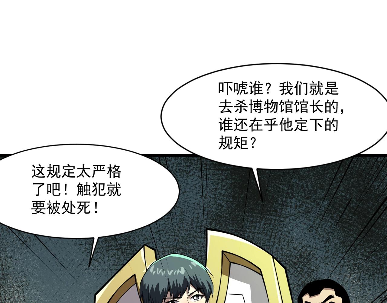 只有我能用召喚術 - 第190話 博物館規定：違者處死！(3/3) - 3