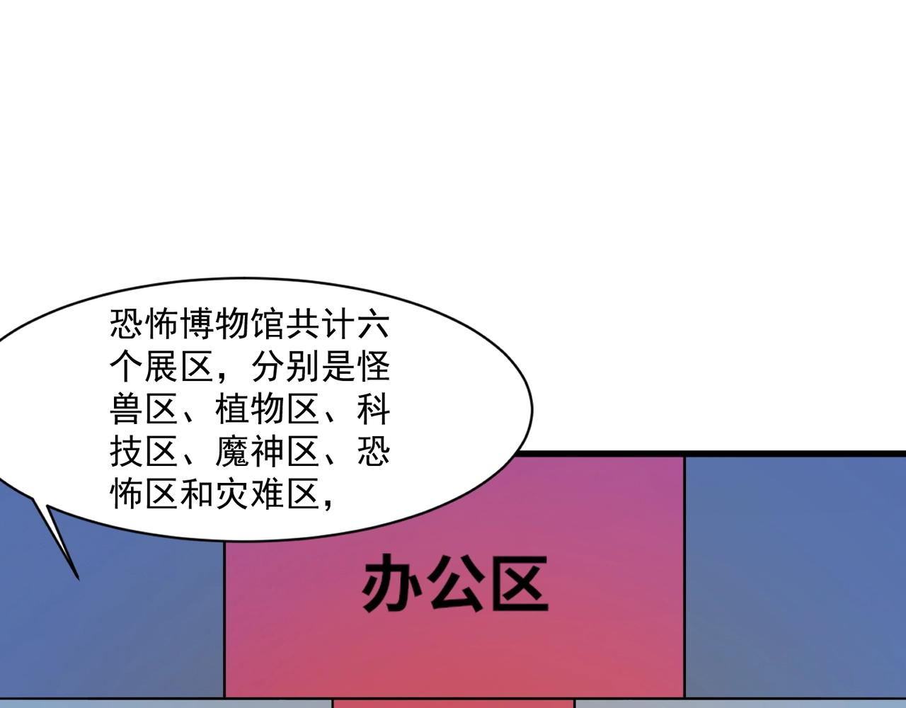 只有我能用召喚術 - 第190話 博物館規定：違者處死！(1/3) - 4