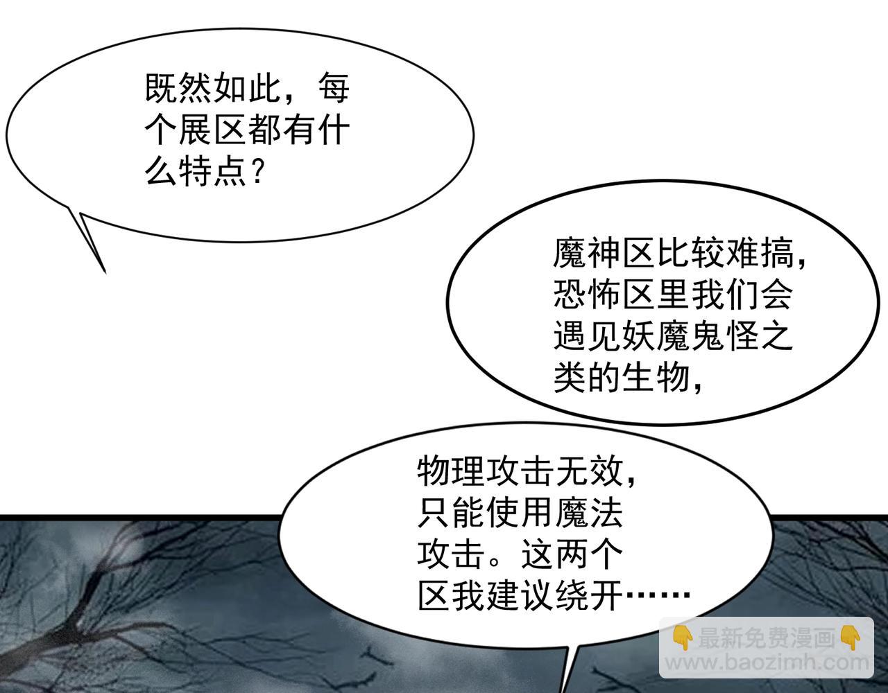 只有我能用召喚術 - 第190話 博物館規定：違者處死！(1/3) - 7