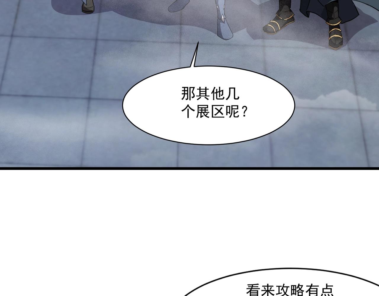 只有我能用召喚術 - 第190話 博物館規定：違者處死！(1/3) - 1