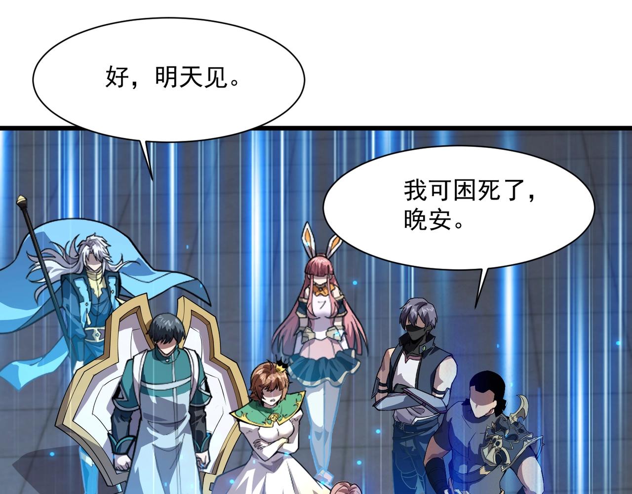 只有我能用召喚術 - 第190話 博物館規定：違者處死！(1/3) - 5