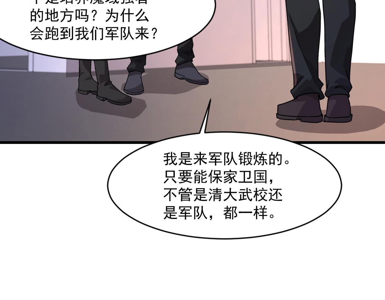 只有我能用召喚術 - 第190話 博物館規定：違者處死！(2/3) - 4