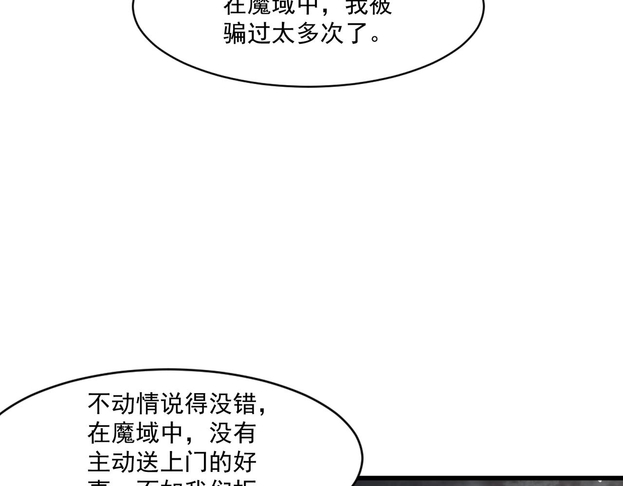 只有我能用召喚術 - 第192話 科技區，暗藏殺機！(3/4) - 4