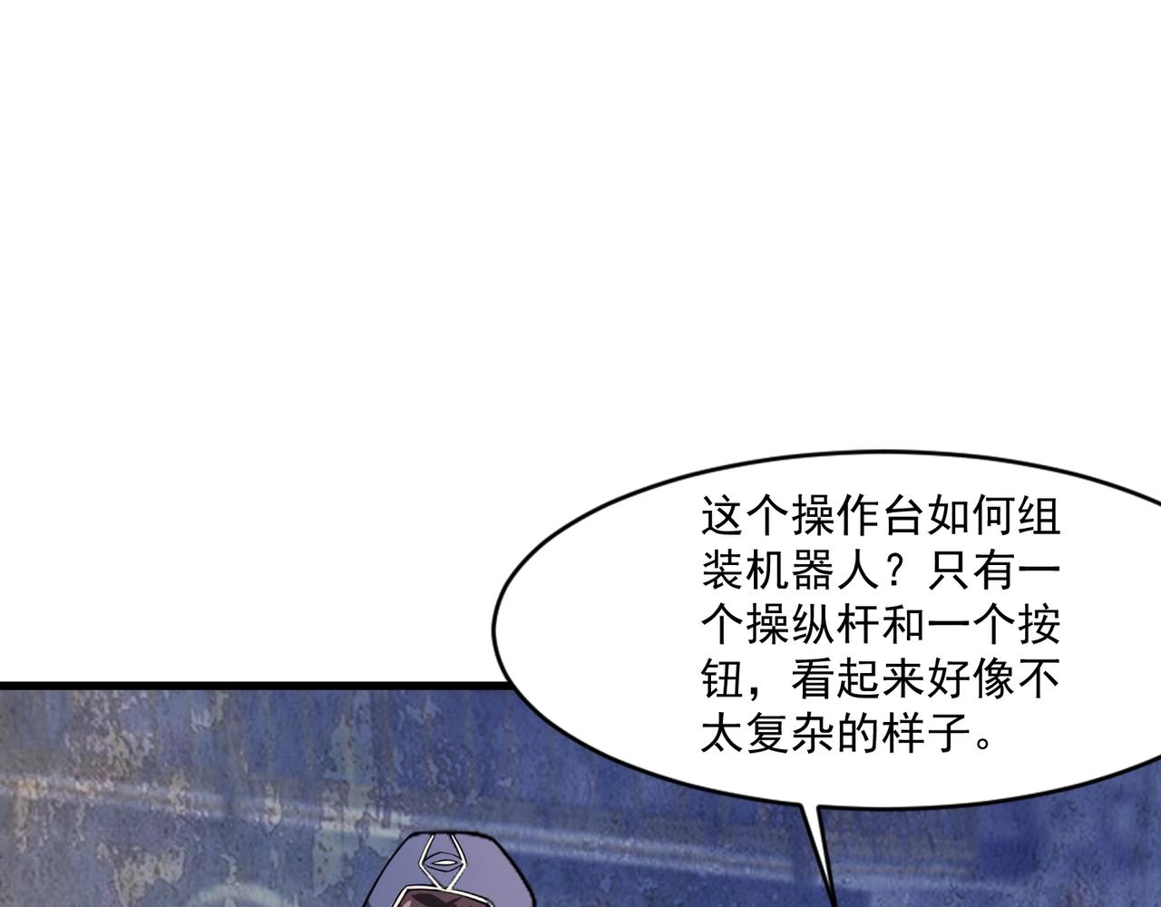 只有我能用召喚術 - 第192話 科技區，暗藏殺機！(3/4) - 1