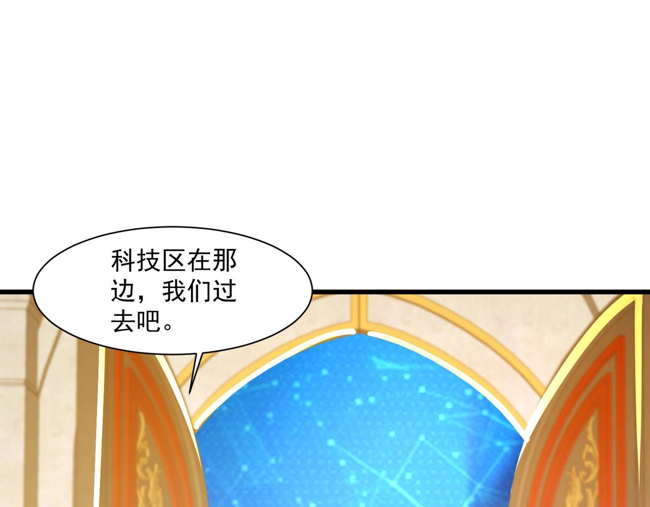 只有我能用召喚術 - 第192話 科技區，暗藏殺機！(2/4) - 4