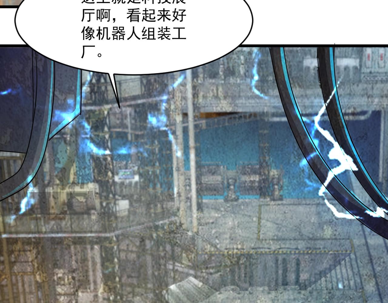 只有我能用召喚術 - 第192話 科技區，暗藏殺機！(2/4) - 4