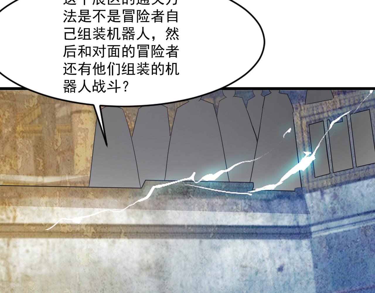 只有我能用召喚術 - 第192話 科技區，暗藏殺機！(2/4) - 8