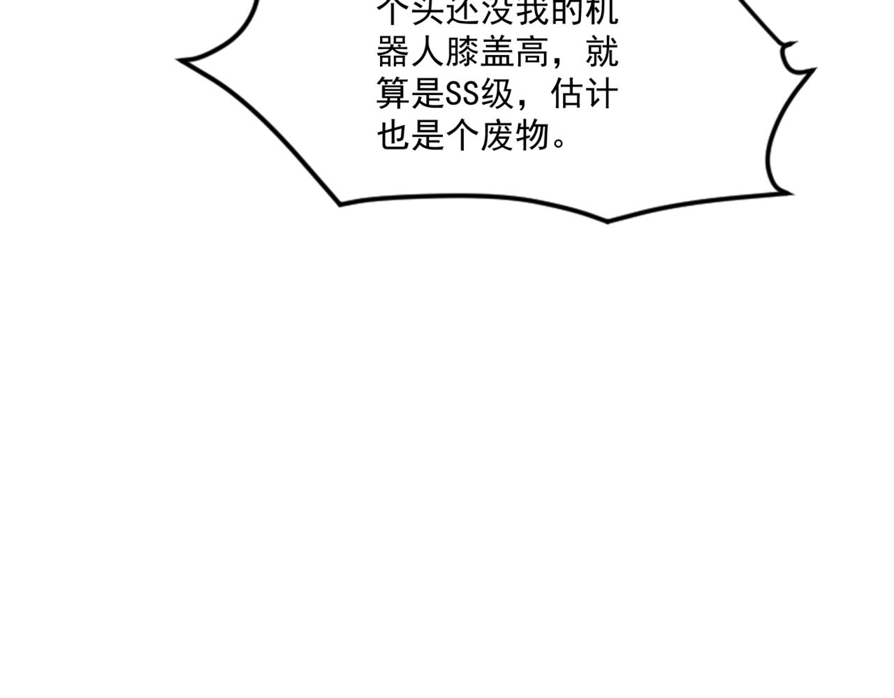 只有我能用召喚術 - 第160話 第三場：終極對決！(3/3) - 1