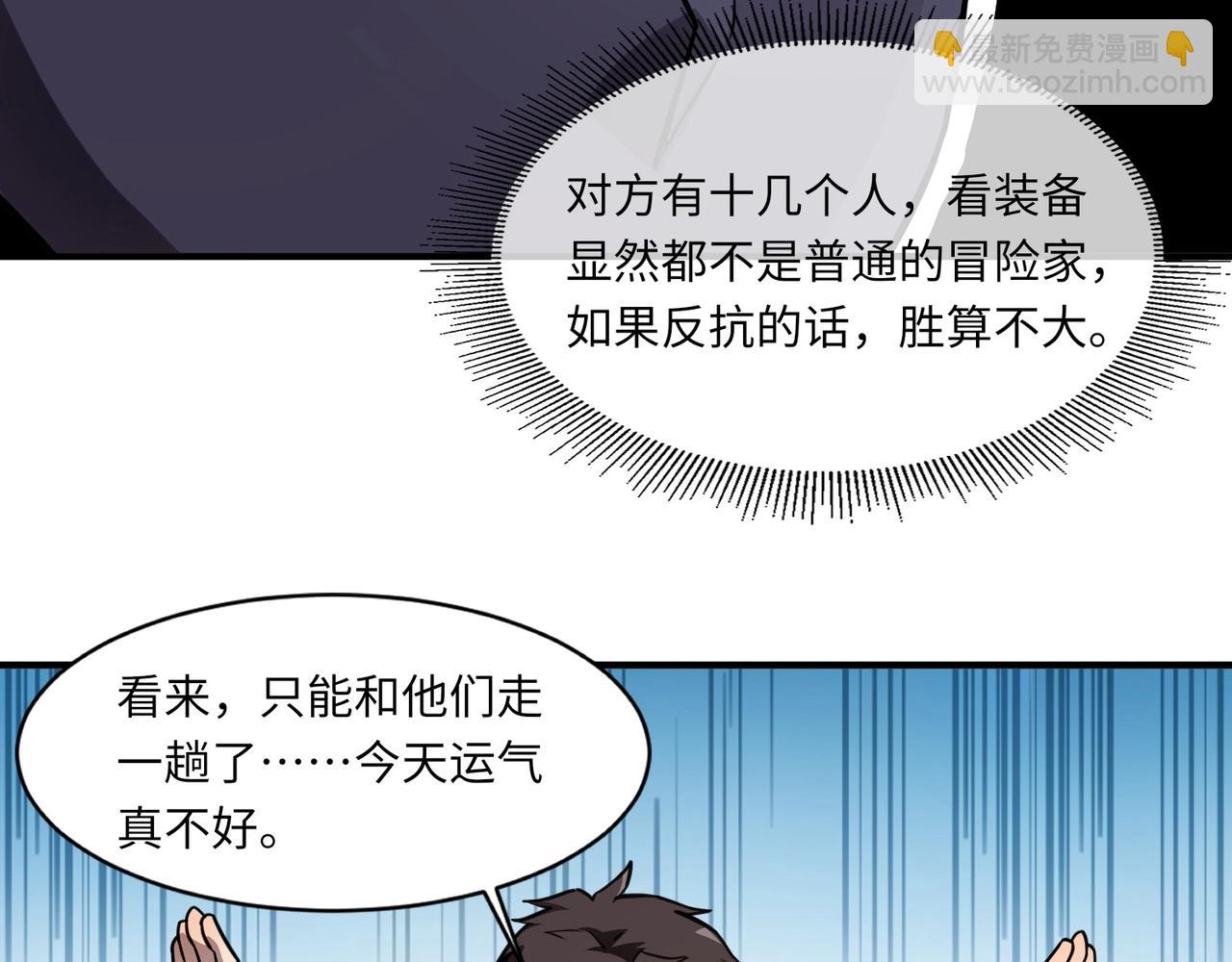 只有我能用召喚術 - 第21話 死域出現？！(1/3) - 3