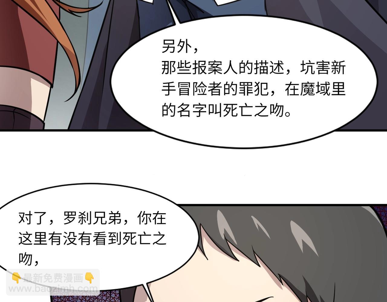 只有我能用召喚術 - 第21話 死域出現？！(1/3) - 6