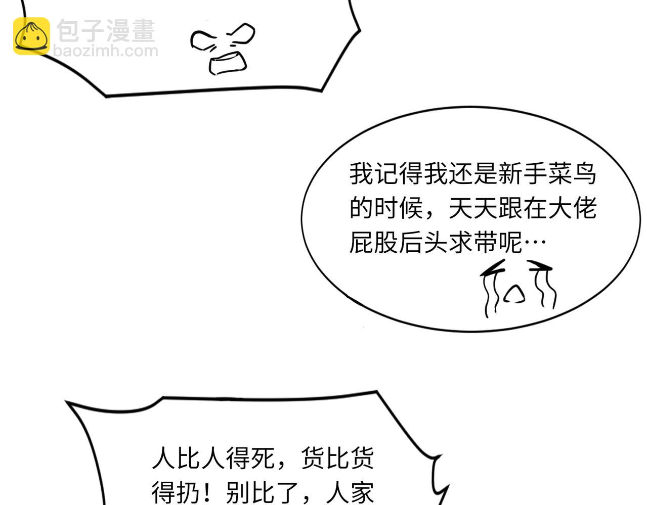 只有我能用召喚術 - 第21話 死域出現？！(2/3) - 8